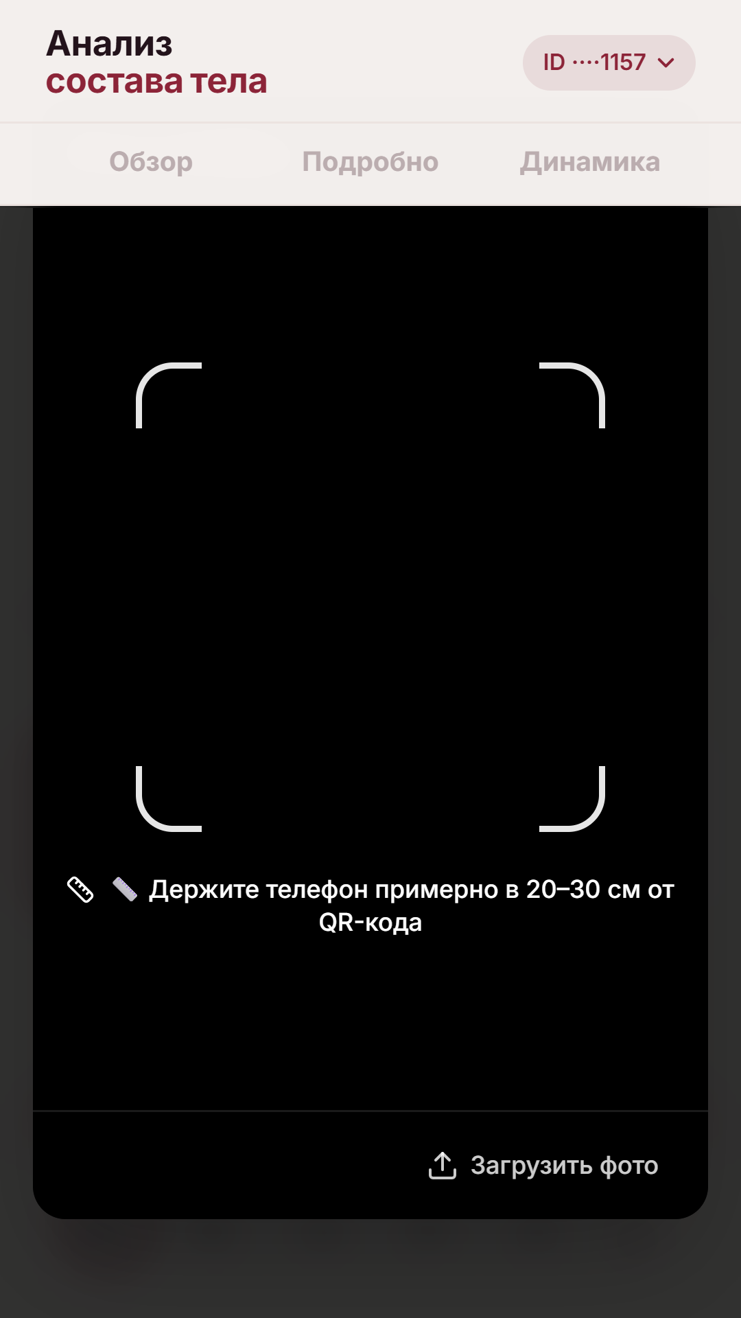 Сканирование QR-кода